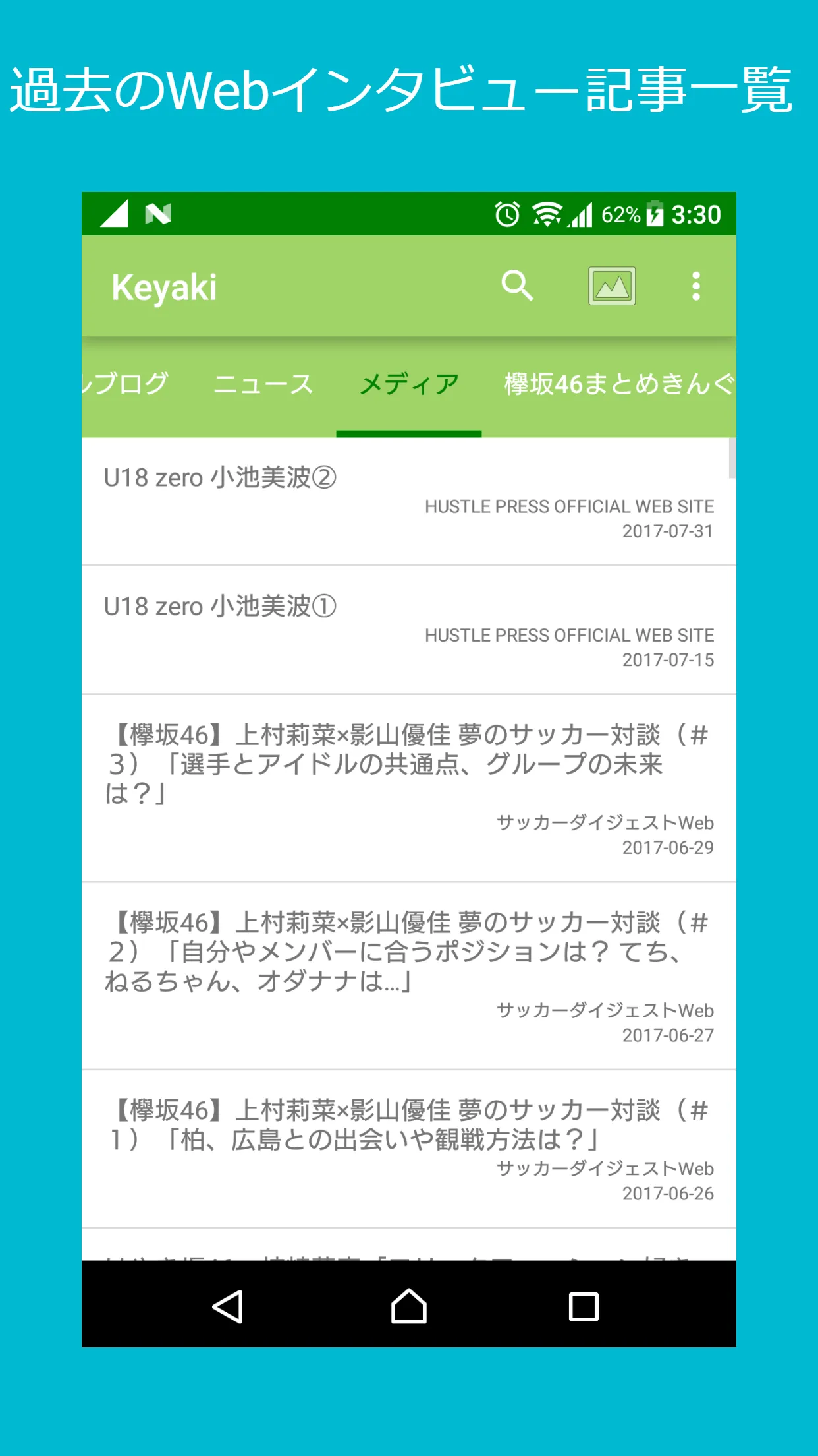 櫻坂46ウォッチャー for 櫻坂46ブログ通知 | Indus Appstore | Screenshot