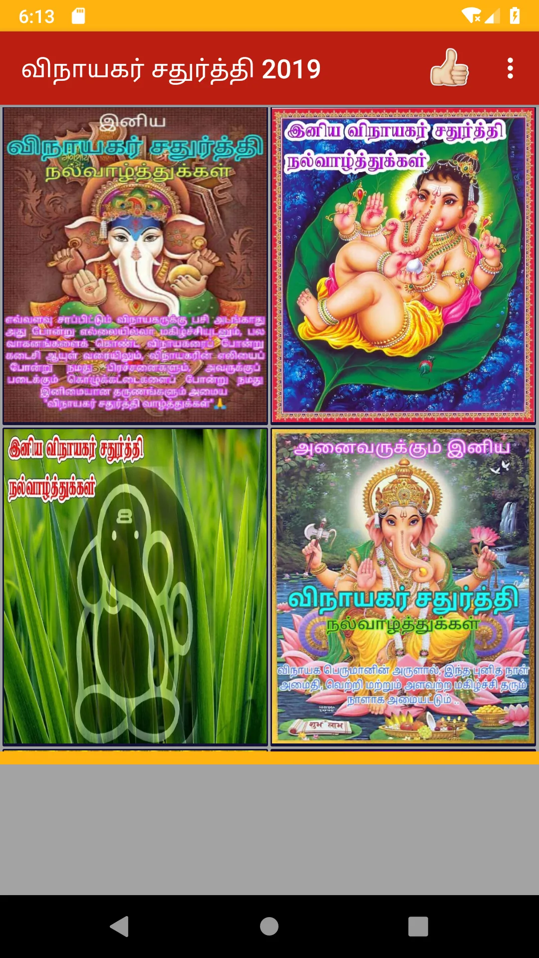 Tamil Vinayagar Chaturthi Wish | Indus Appstore | Screenshot