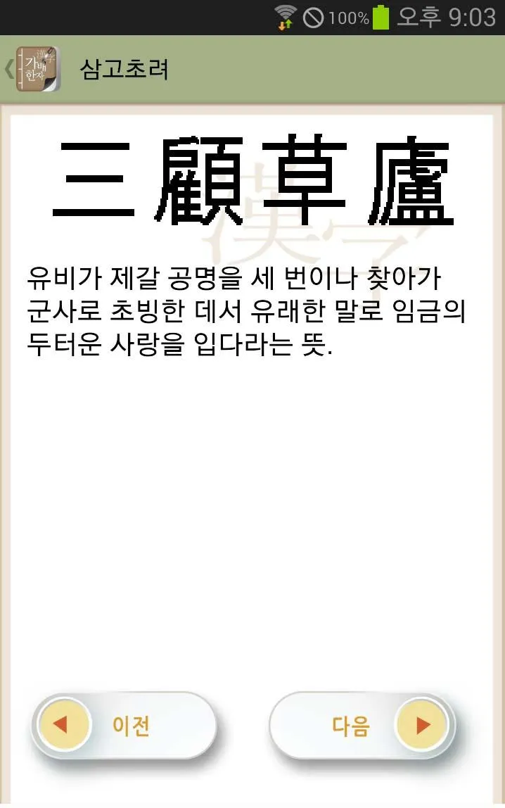 가배한자 | Indus Appstore | Screenshot