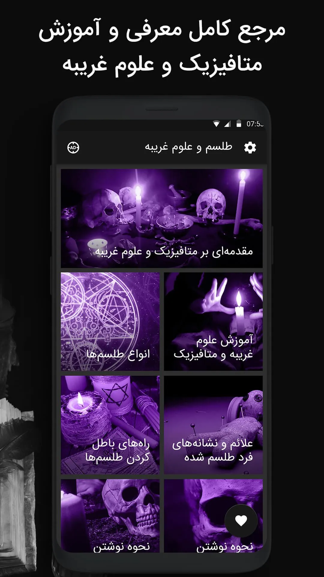 طلسم و دعانویسی - سحر و جادو | Indus Appstore | Screenshot