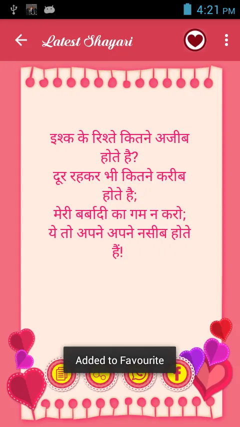 Simple Shayari | Indus Appstore | Screenshot