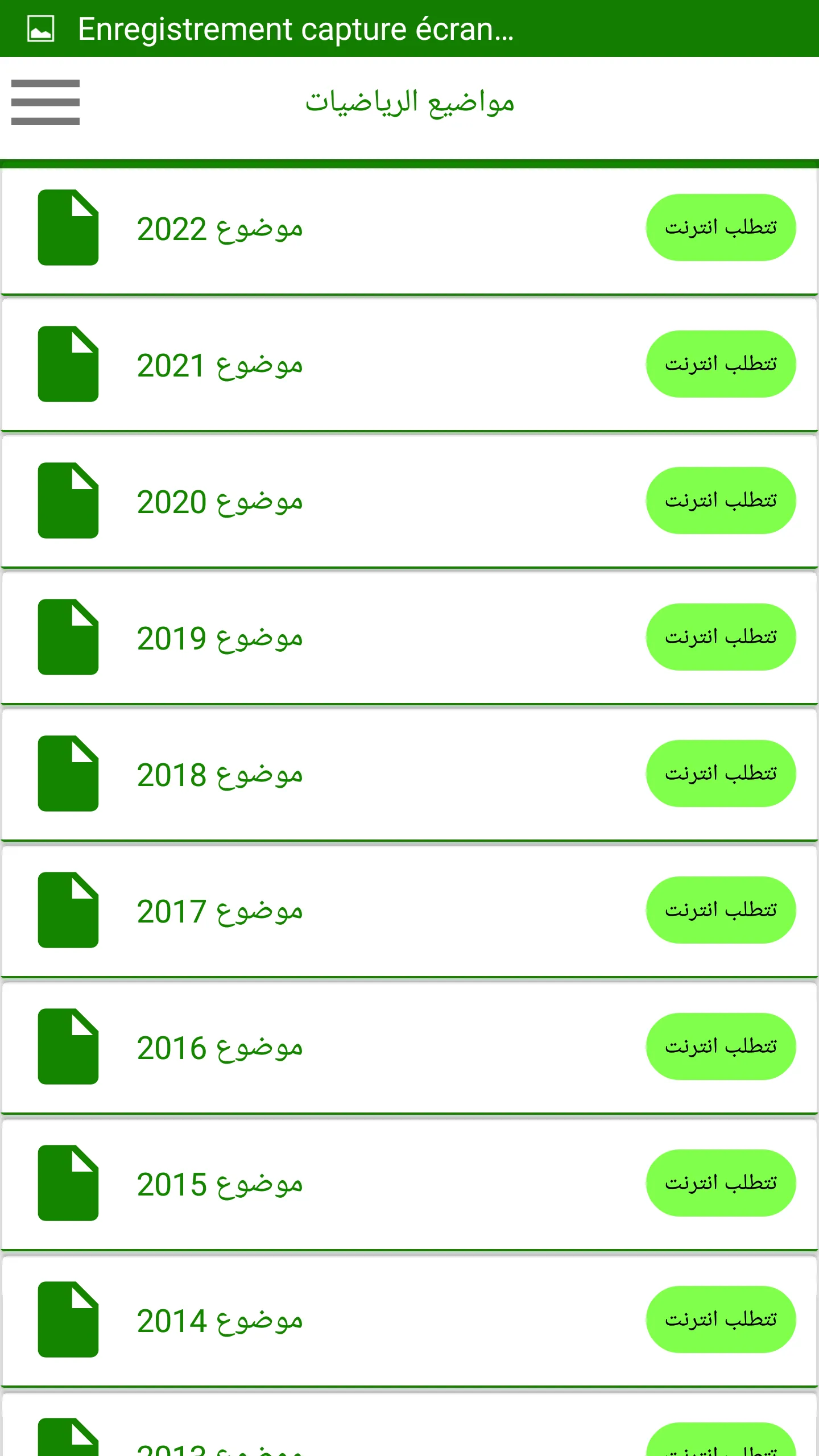 الثالثة باكالوريا رياضيات | Indus Appstore | Screenshot