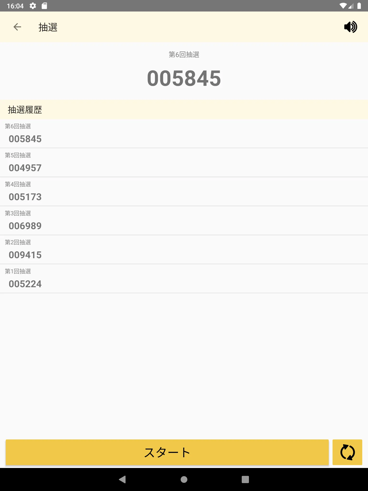 数値抽選 | Indus Appstore | Screenshot