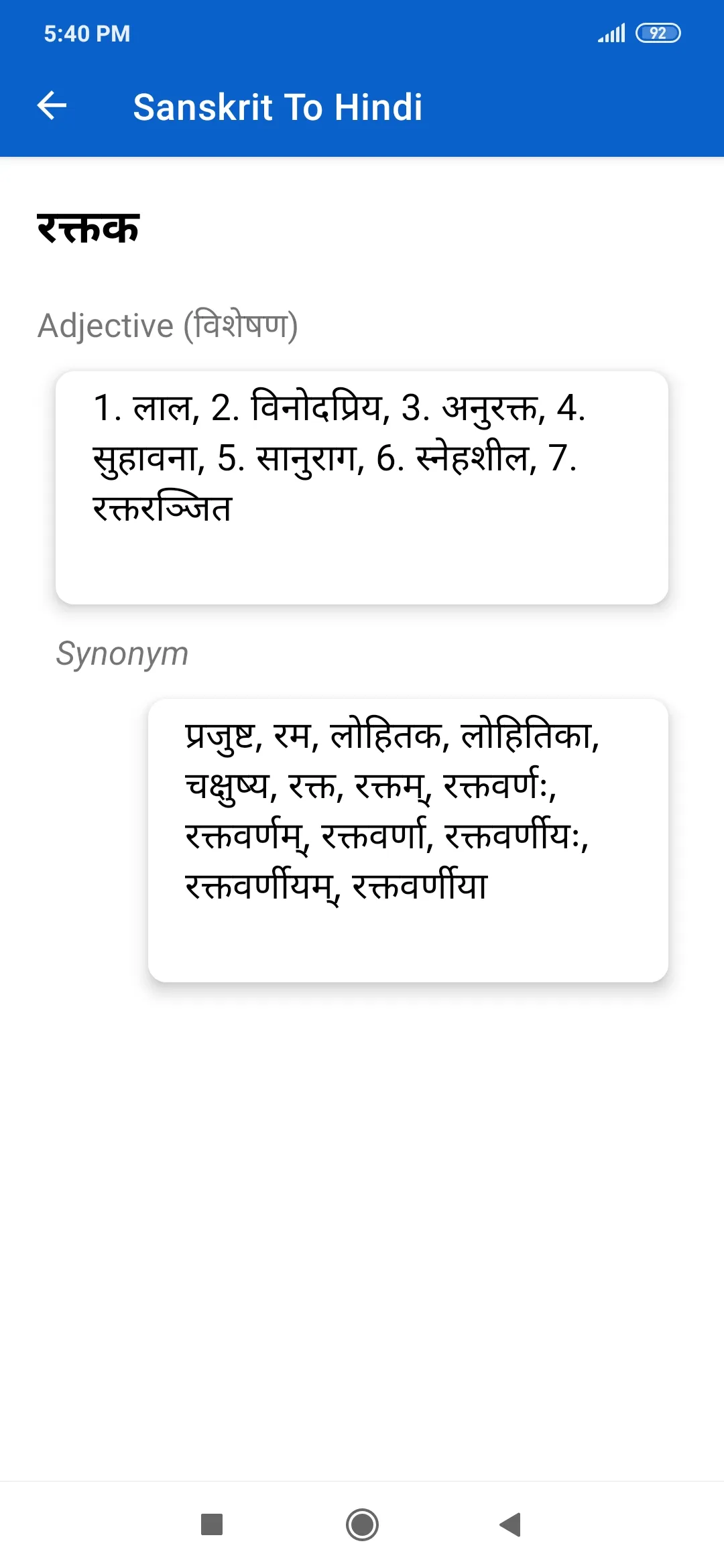 Sanskrit To Hindi Dictionary | Indus Appstore | Screenshot