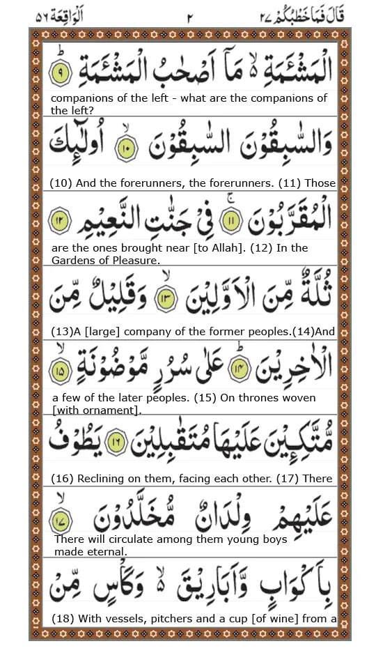 Surah Waqiah - Qari Basit Audi | Indus Appstore | Screenshot