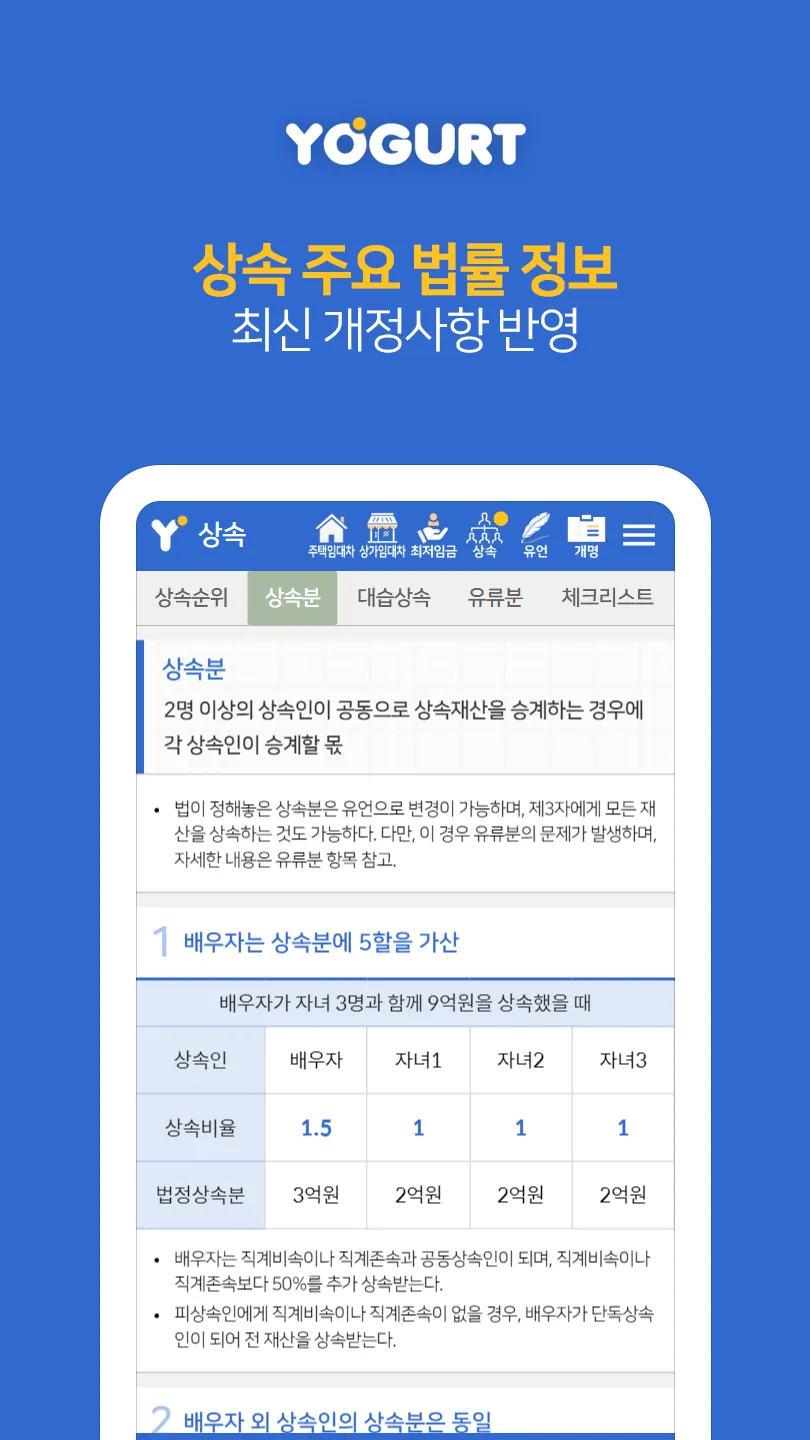 법률정보끝판왕 - 주택임대차보호법 상세해설 | Indus Appstore | Screenshot