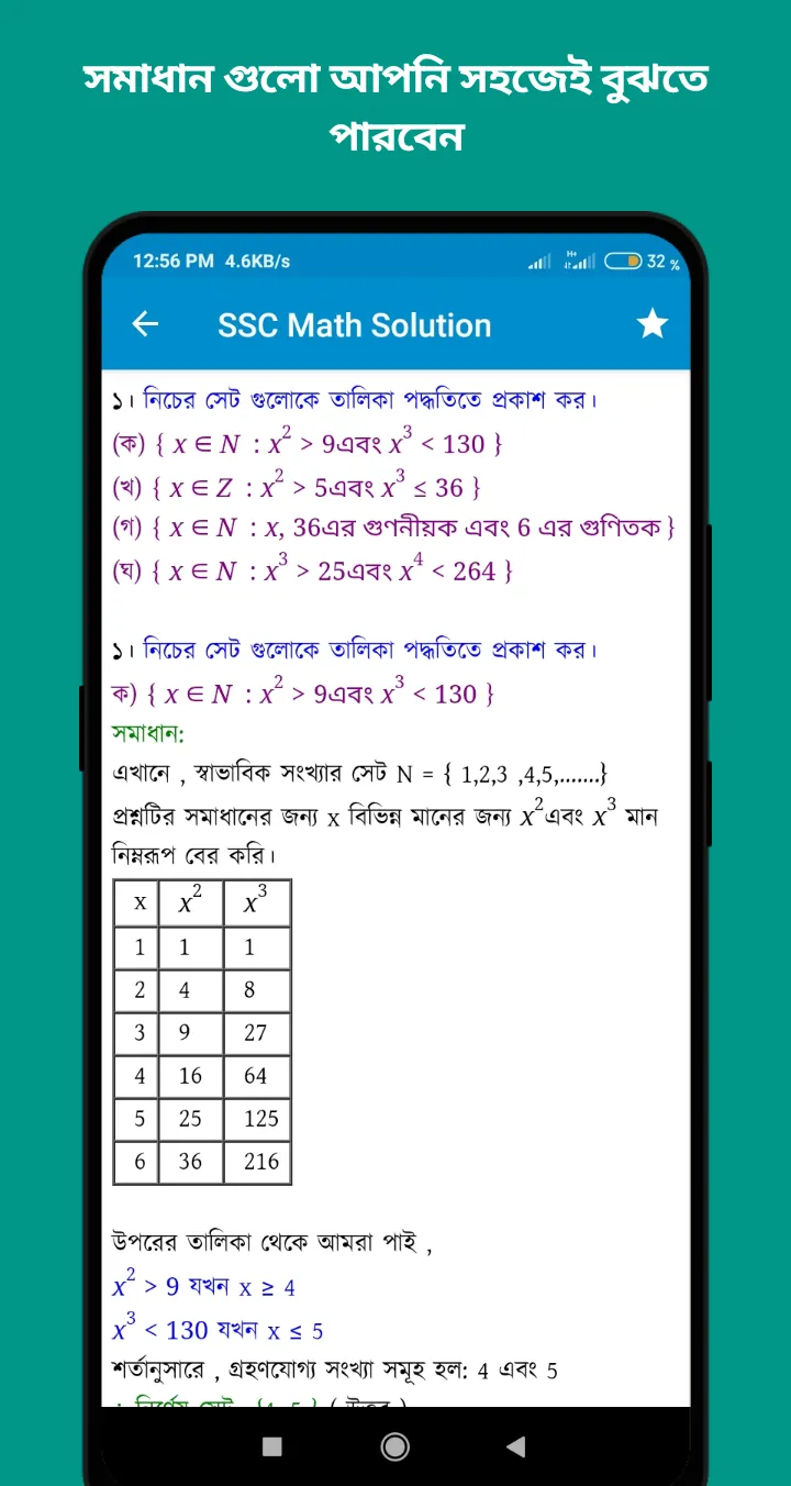 নবম শ্রেণীর গণিত সমাধান ২০২৪ | Indus Appstore | Screenshot