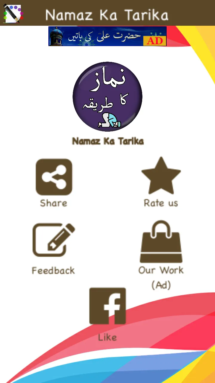 نماز کا مکمل طریقہ - Namaz Ka  | Indus Appstore | Screenshot