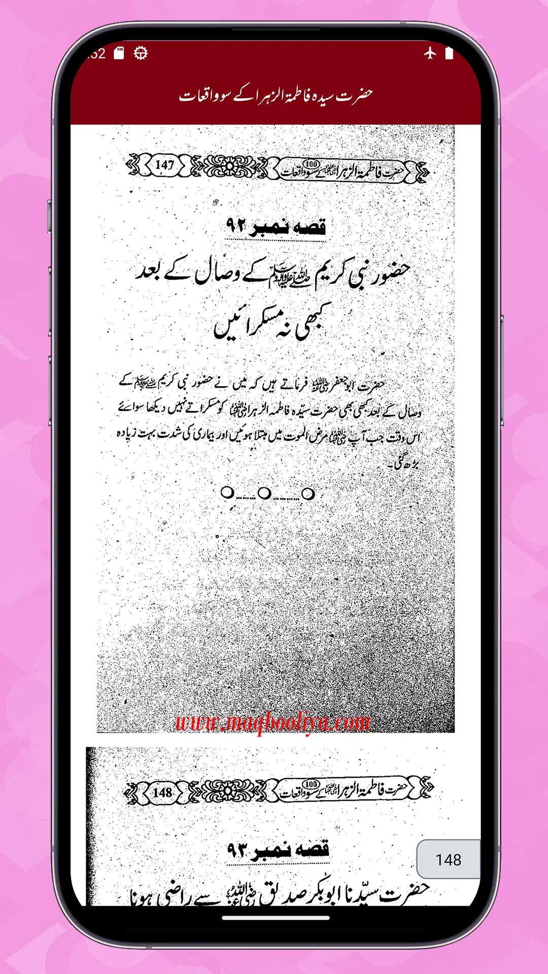 Fatimat Uz Zahra Ke Saw Waqiat | Indus Appstore | Screenshot