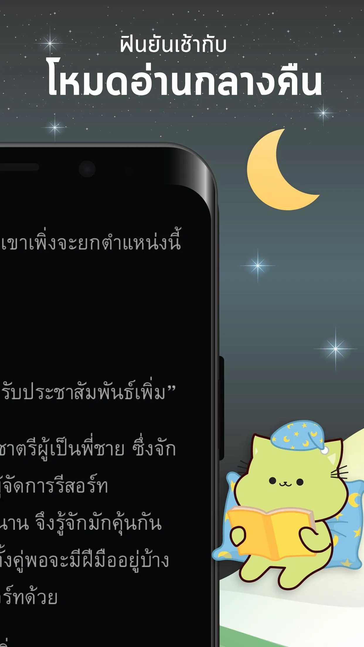 Meb : หนังสือดี นิยายดัง | Indus Appstore | Screenshot
