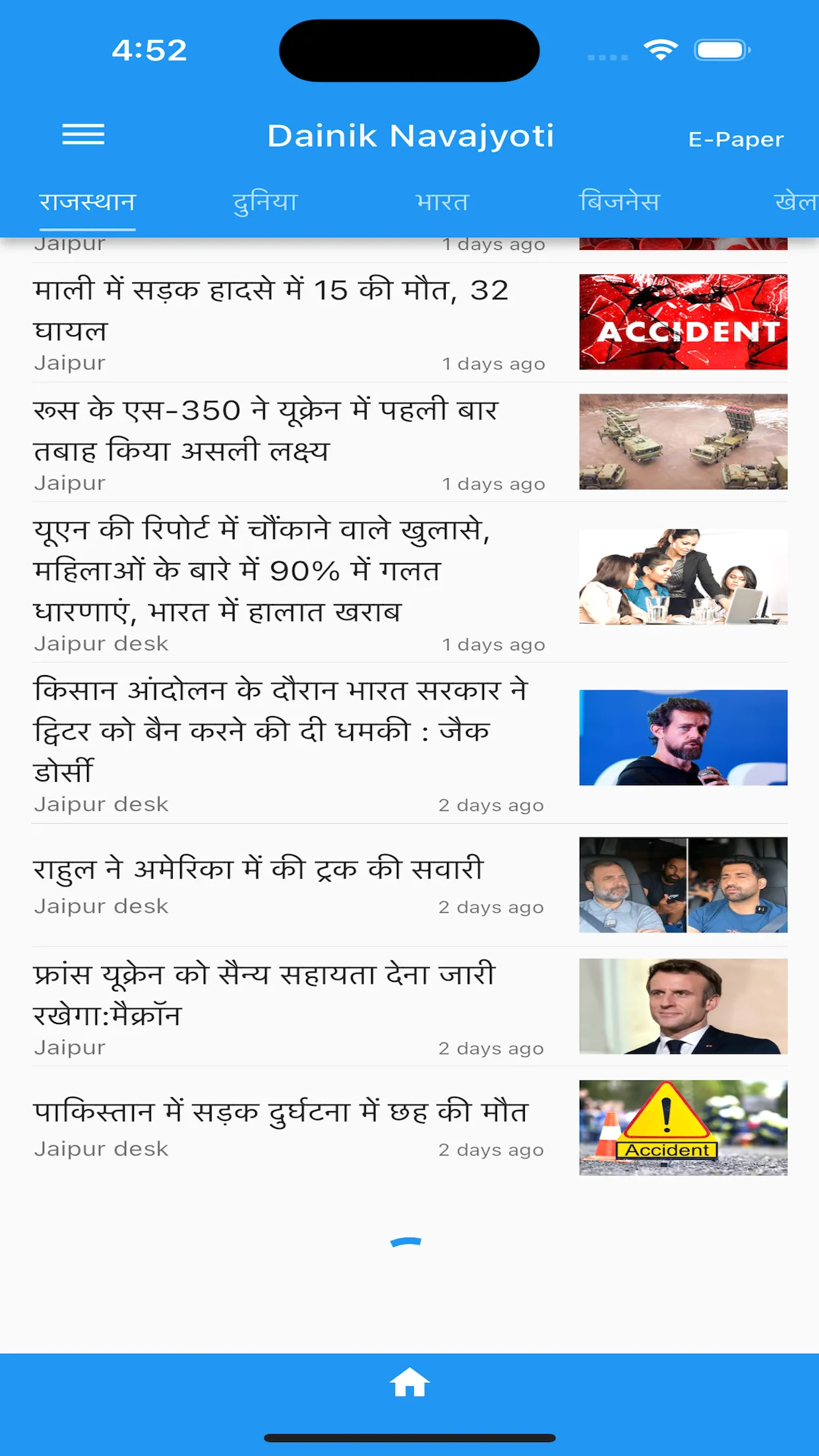 Dainik Navajyoti | Indus Appstore | Screenshot