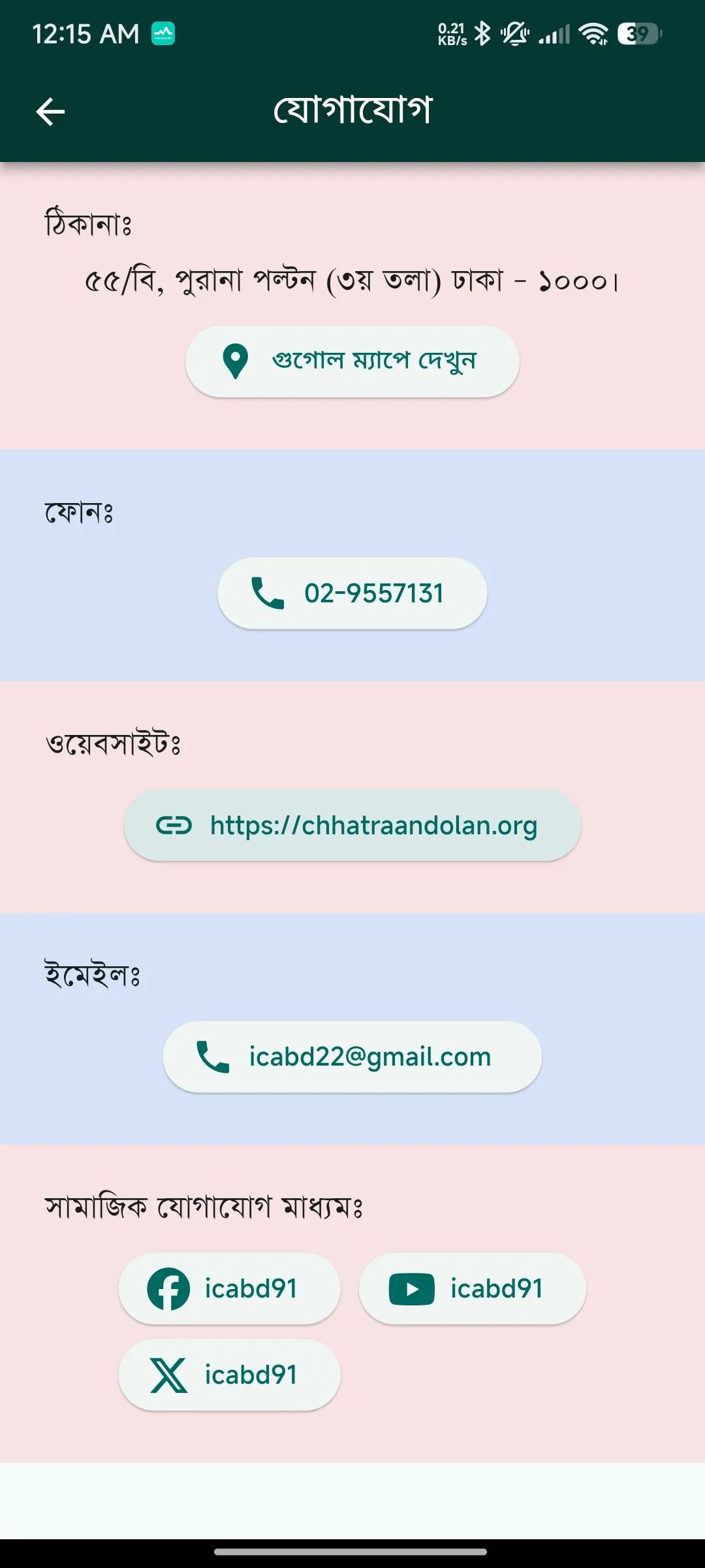 শিক্ষণ (shikkhon) | Indus Appstore | Screenshot