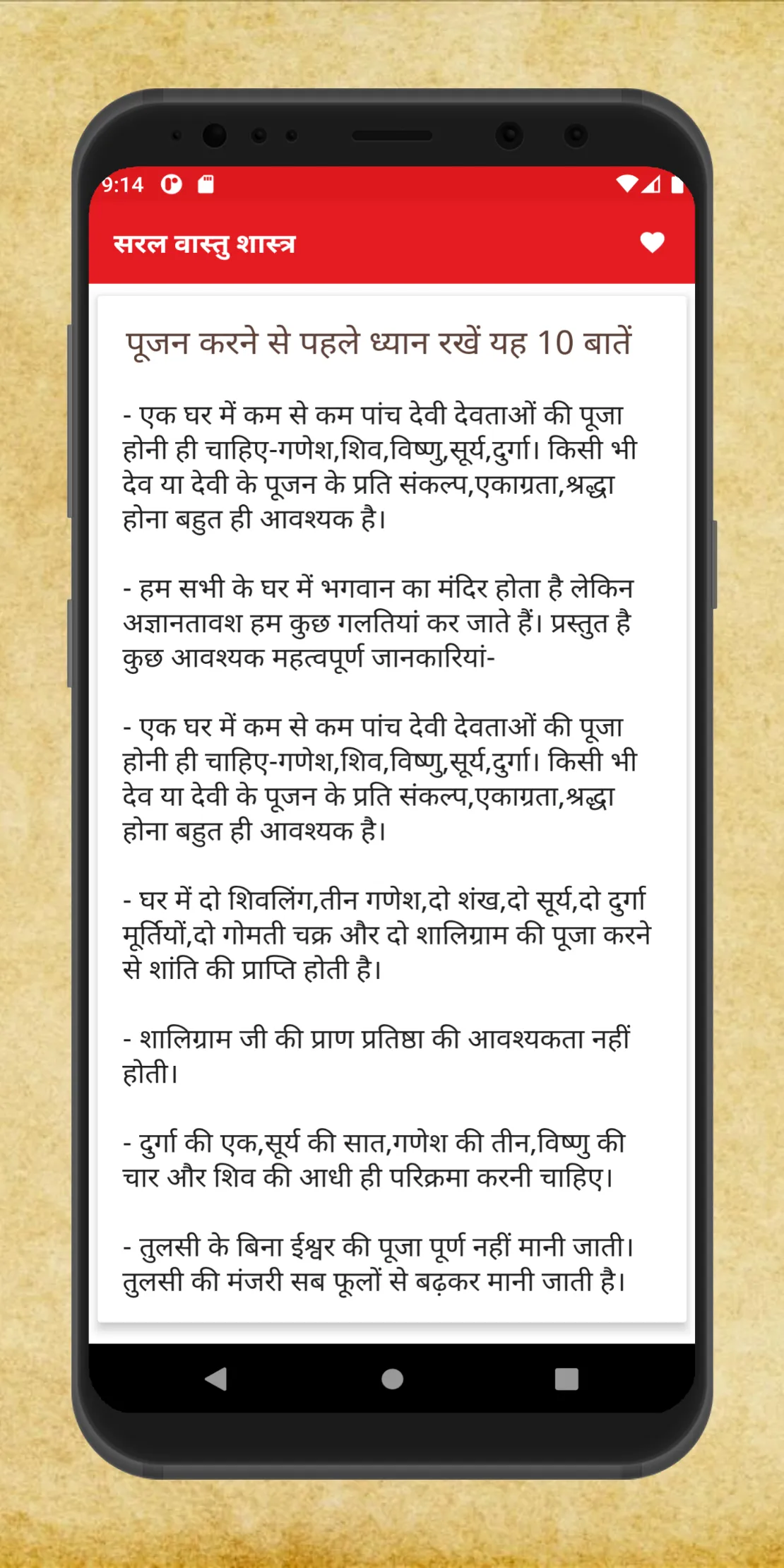 सरल वास्तु शास्त्र हिंदी में | Indus Appstore | Screenshot