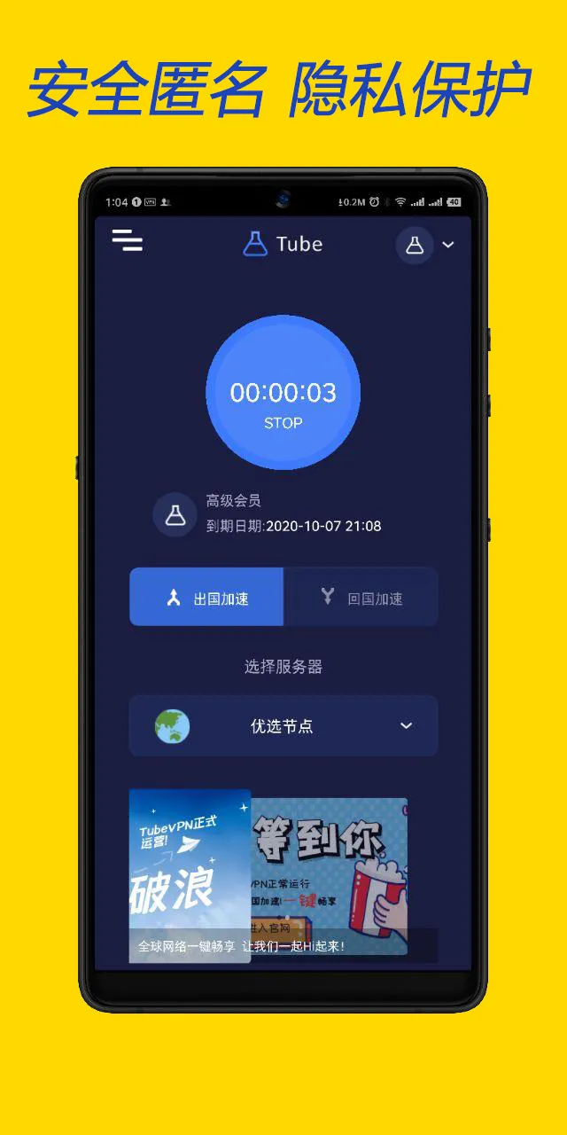 TubeVPN - 出国回国游戏加速全球最快 | Indus Appstore | Screenshot