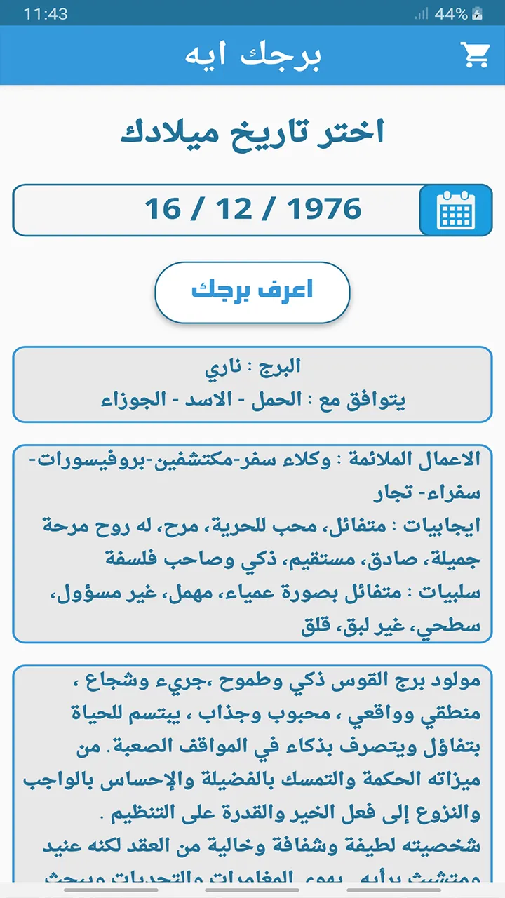 معرفة  برجك | Indus Appstore | Screenshot