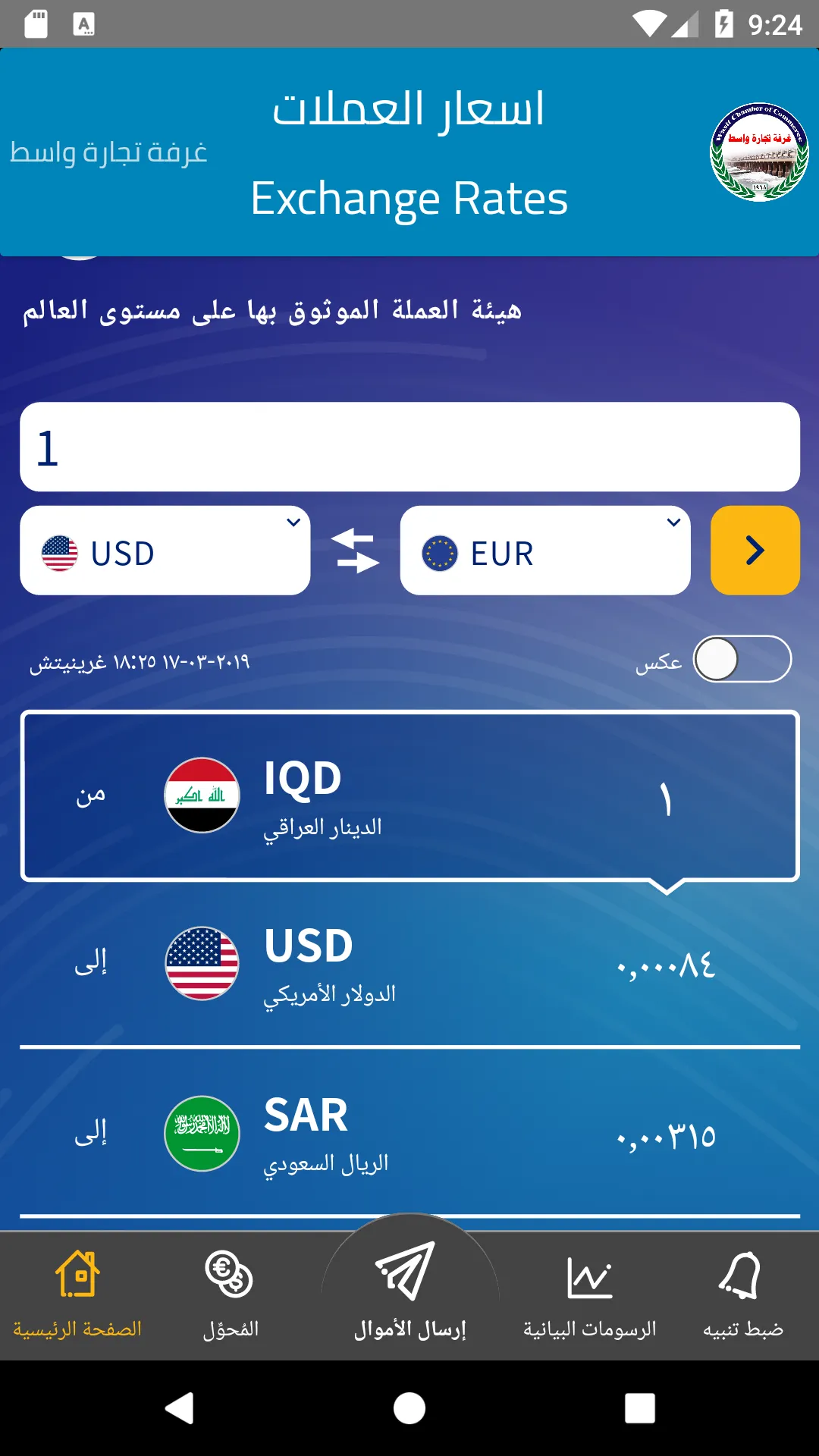 غرفة تجارة واسط | Indus Appstore | Screenshot