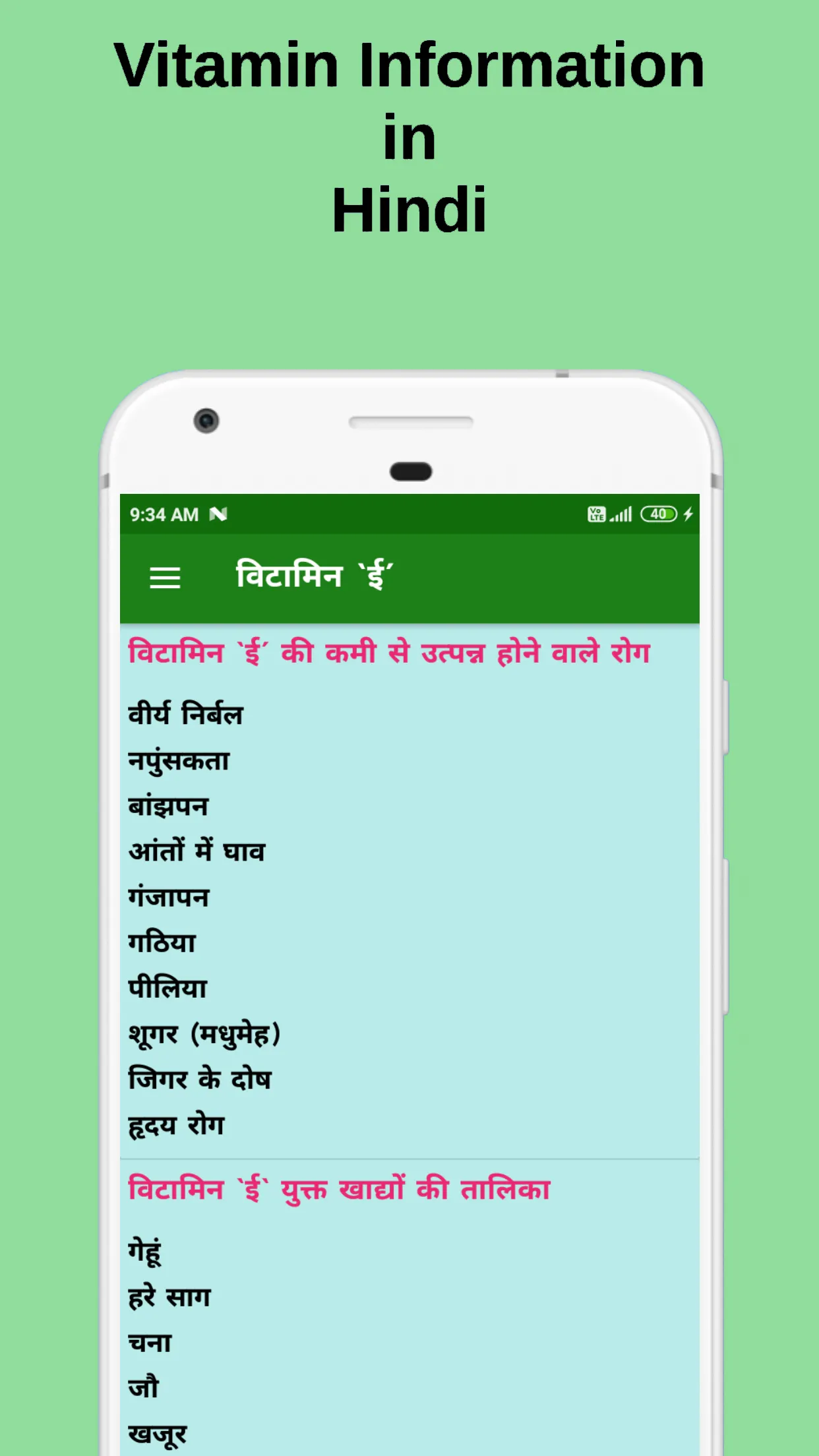 Vitamin Information | Indus Appstore | Screenshot