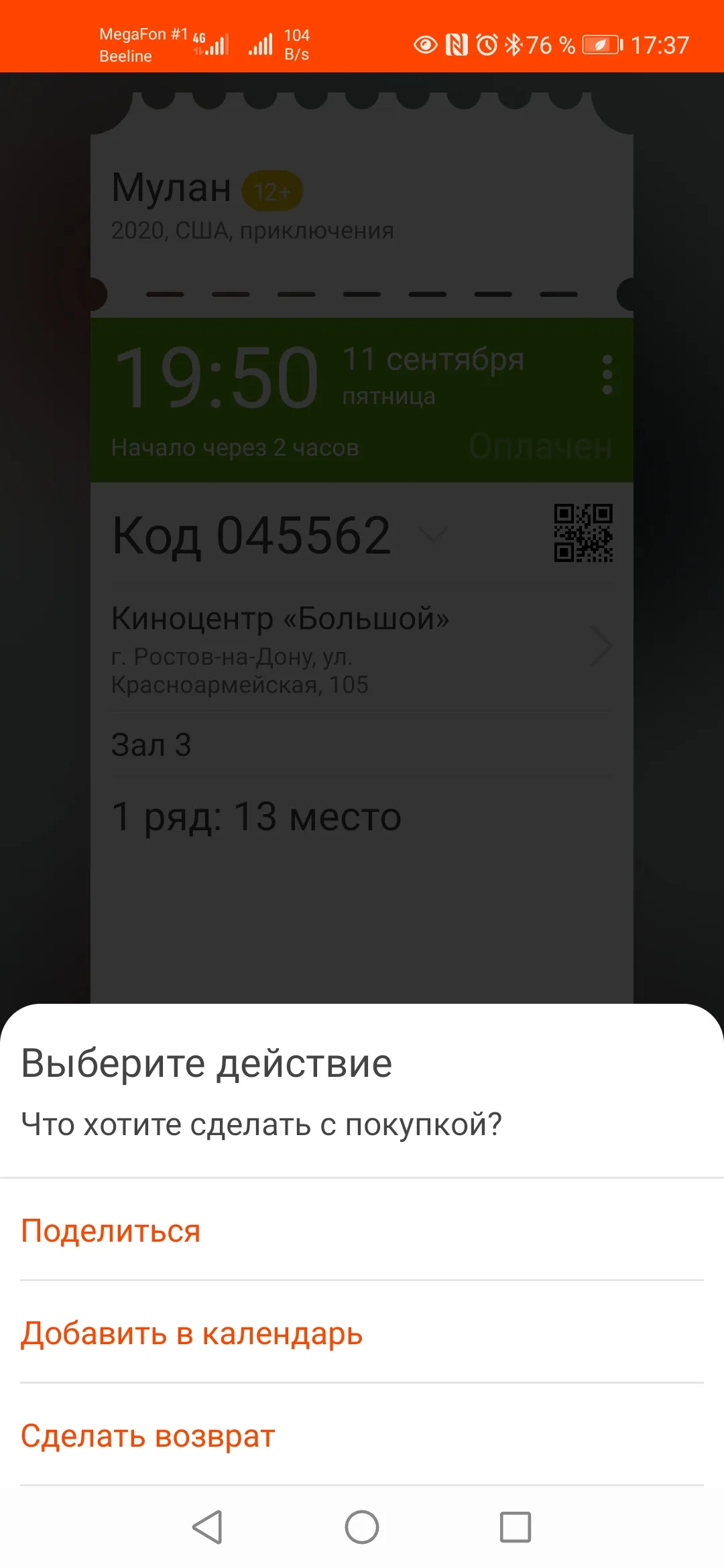 Киноцентр Большой | Indus Appstore | Screenshot