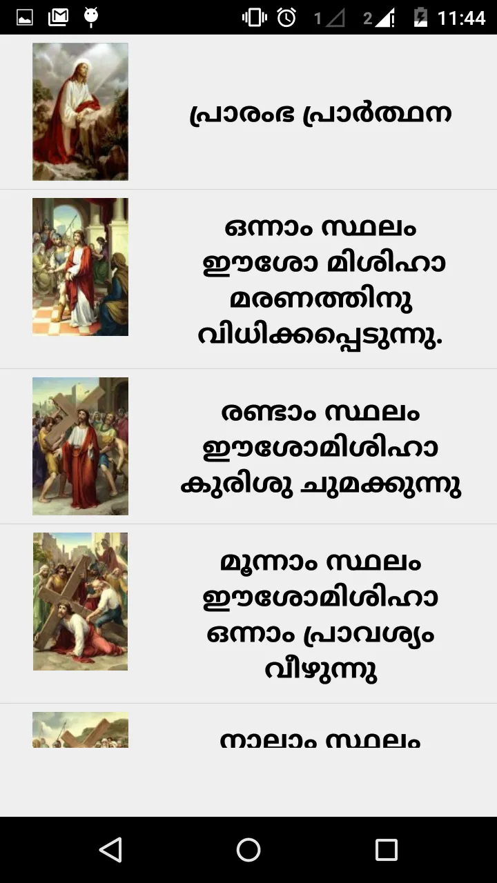 Malayalam Prayers | Indus Appstore | Screenshot