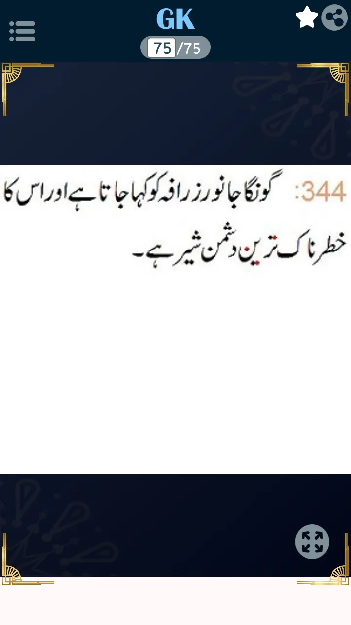 General Knowledge in Urdu -CSS | Indus Appstore | Screenshot