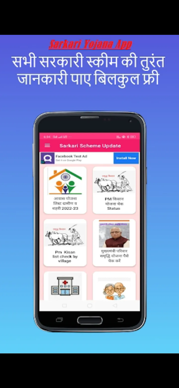 Sarkari Yojana 2022 -2023 | Indus Appstore | Screenshot