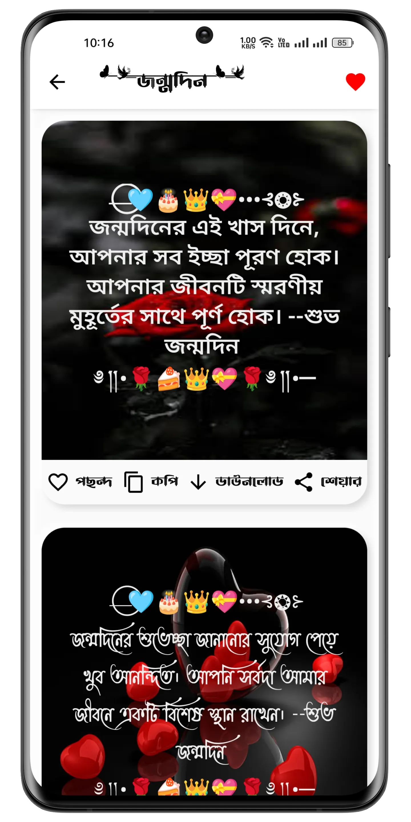 সকল~ বাংলা স্ট্যাটাস ও ক্যাপশন | Indus Appstore | Screenshot