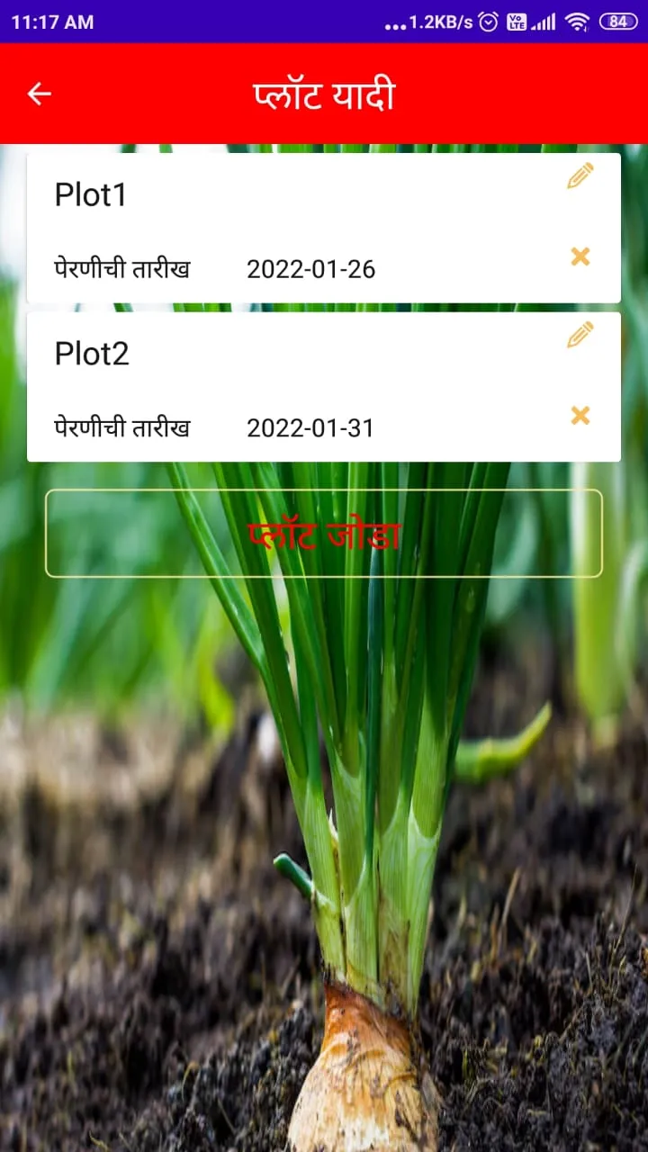 कांदा | Indus Appstore | Screenshot