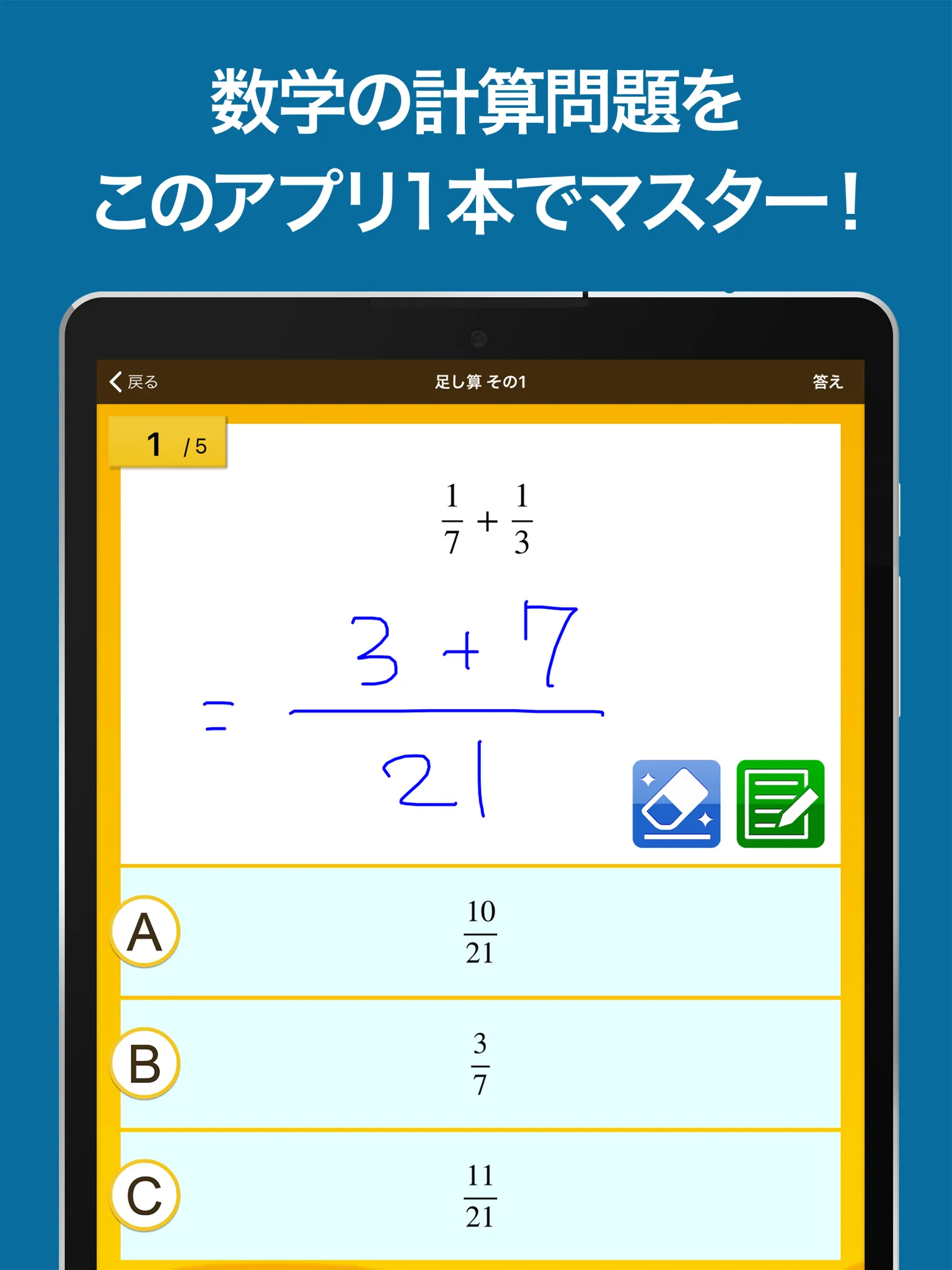 数学検定・数学計算トレーニング（中学生数学勉強アプリ） | Indus Appstore | Screenshot