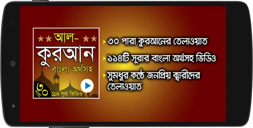 Al Quran Bangla - কুরআন বাংলা | Indus Appstore | Screenshot