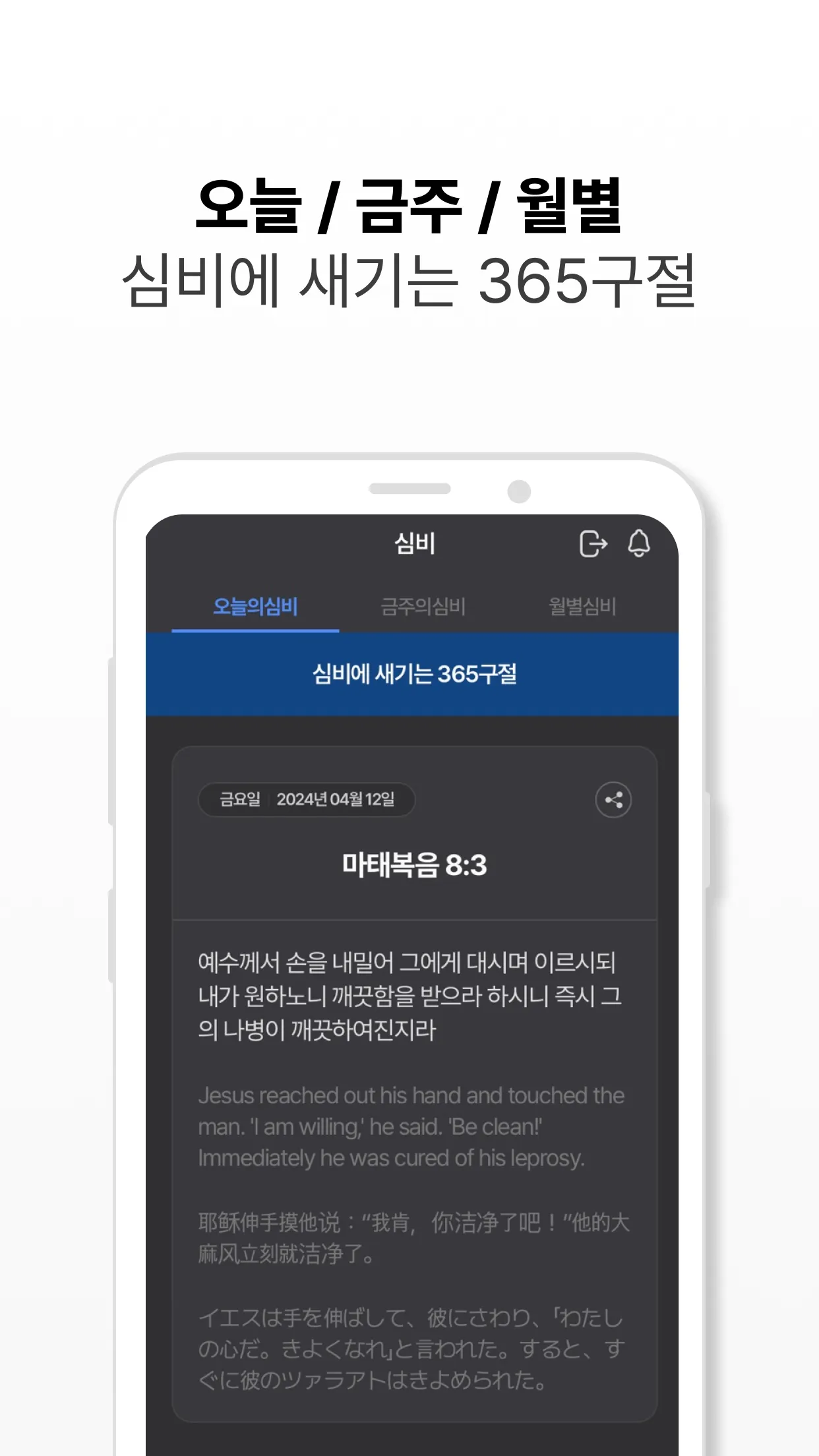 사랑의교회 | Indus Appstore | Screenshot