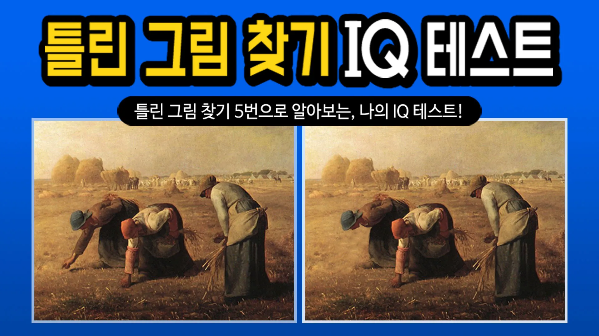 Spot the Differrence - IQ test | Indus Appstore | Screenshot