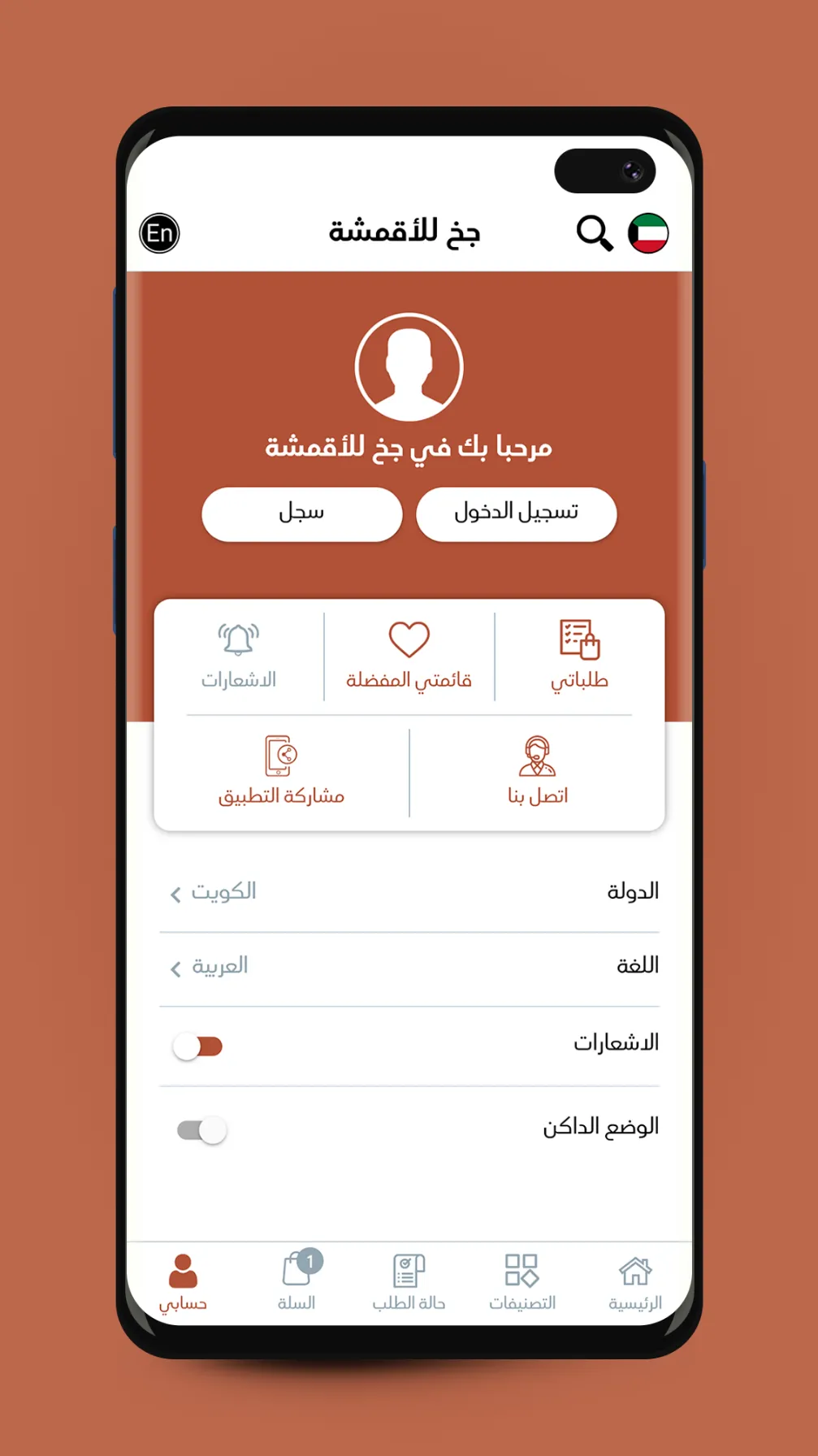 Jakh Fabrics - جخ للأقمشة | Indus Appstore | Screenshot