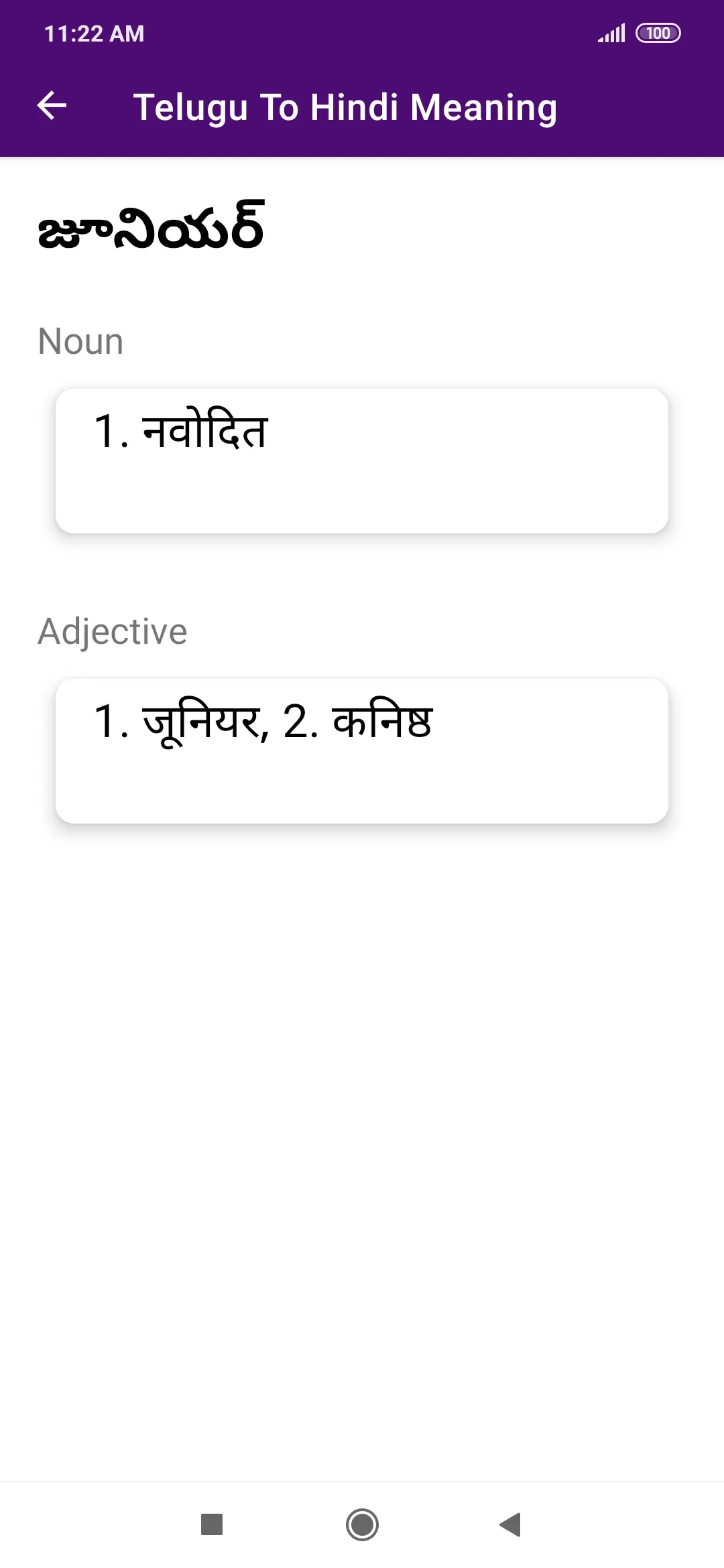 Telugu To Hindi Dictionary | Indus Appstore | Screenshot