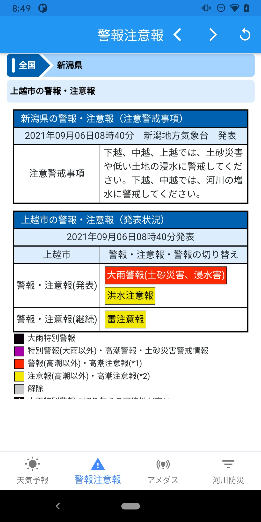 Japan Weather provided by JMA | Indus Appstore | Screenshot