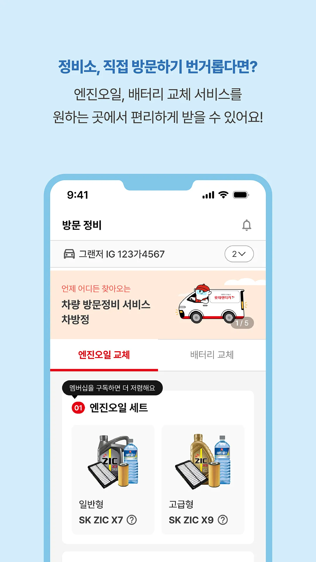 차방정 - 차량관리, 주유 할인, 엔진오일 교체 | Indus Appstore | Screenshot