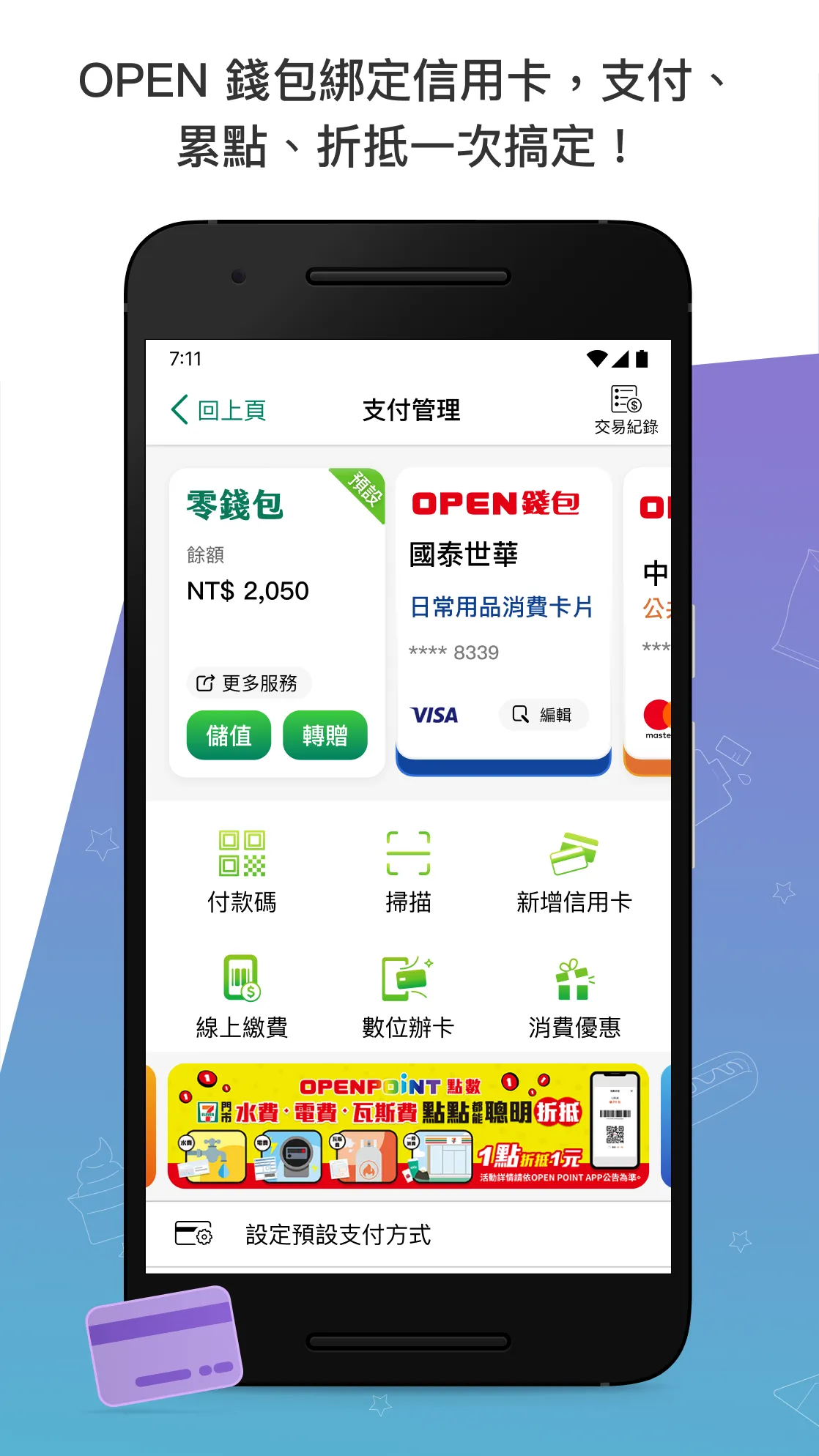 有OPENPOINT真好 | Indus Appstore | Screenshot