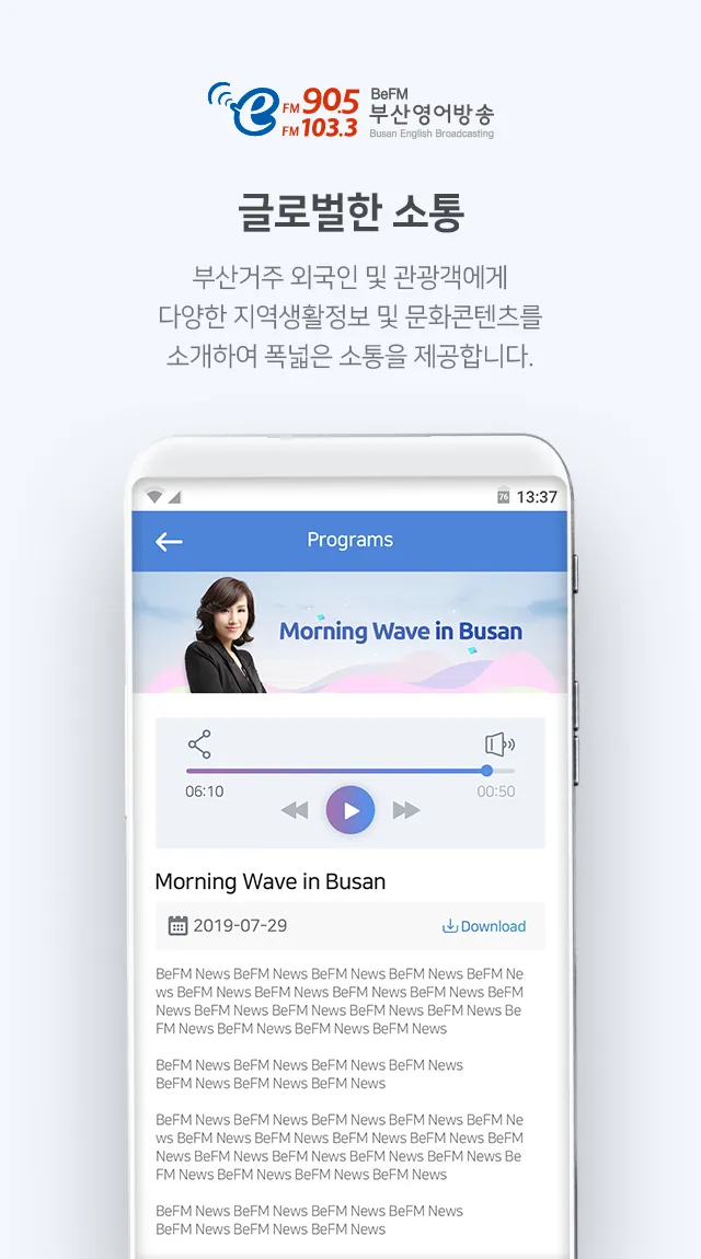 Busan e-FM | Indus Appstore | Screenshot