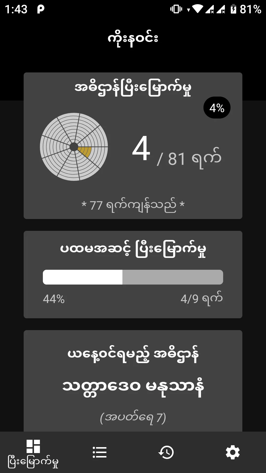 Koe Na Win (ကိုးနဝင်း) | Indus Appstore | Screenshot