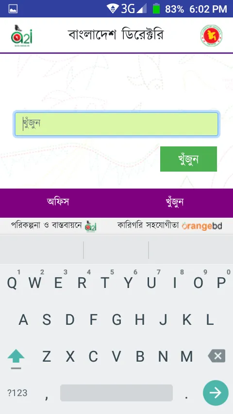 Bangladesh Directory | Indus Appstore | Screenshot