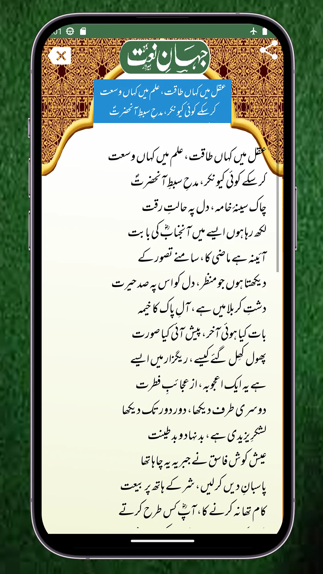 Jahan e  Naat Urdu Naat Sharif | Indus Appstore | Screenshot