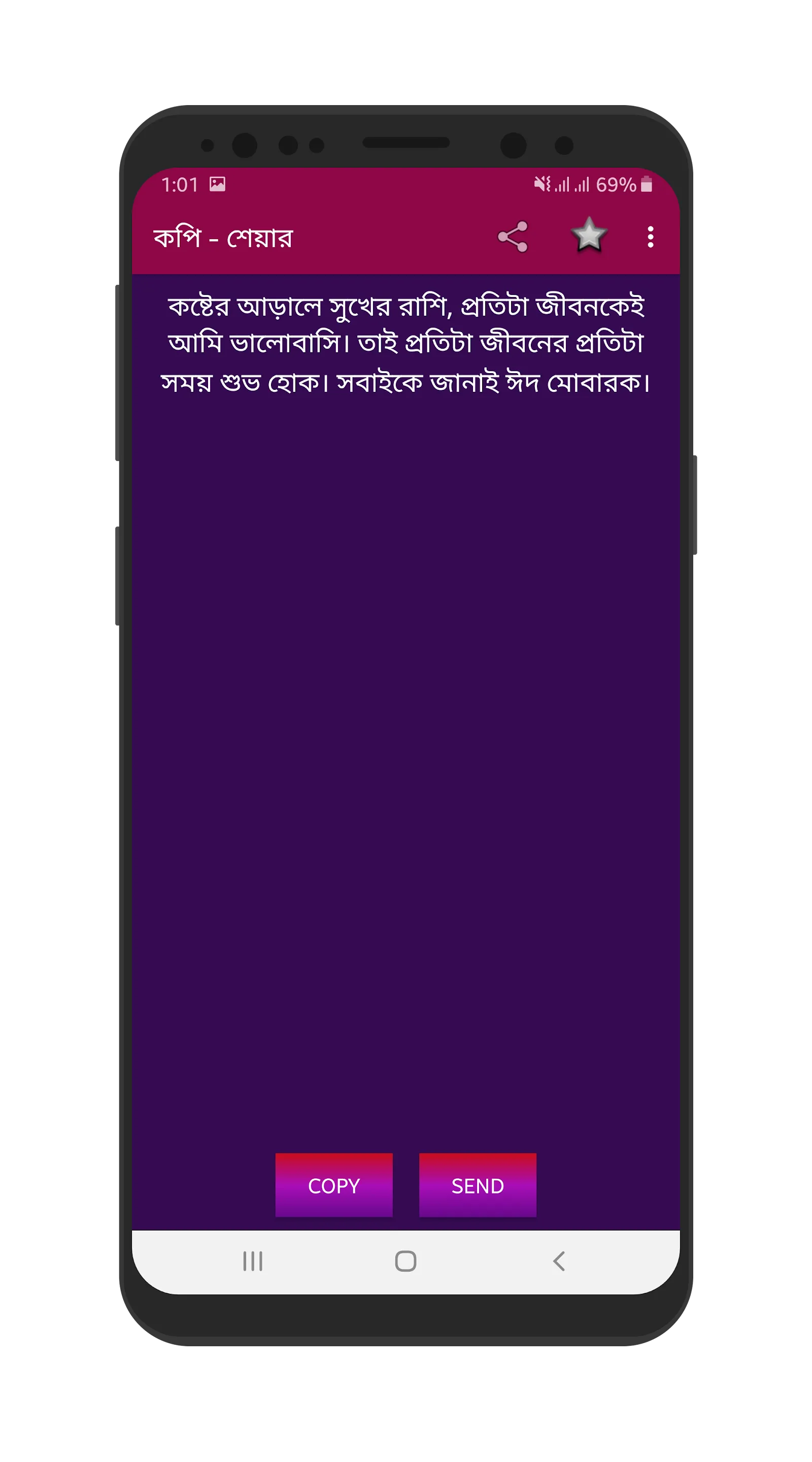 ঈদের বাংলা শুভেচ্ছা এসএমএস | Indus Appstore | Screenshot