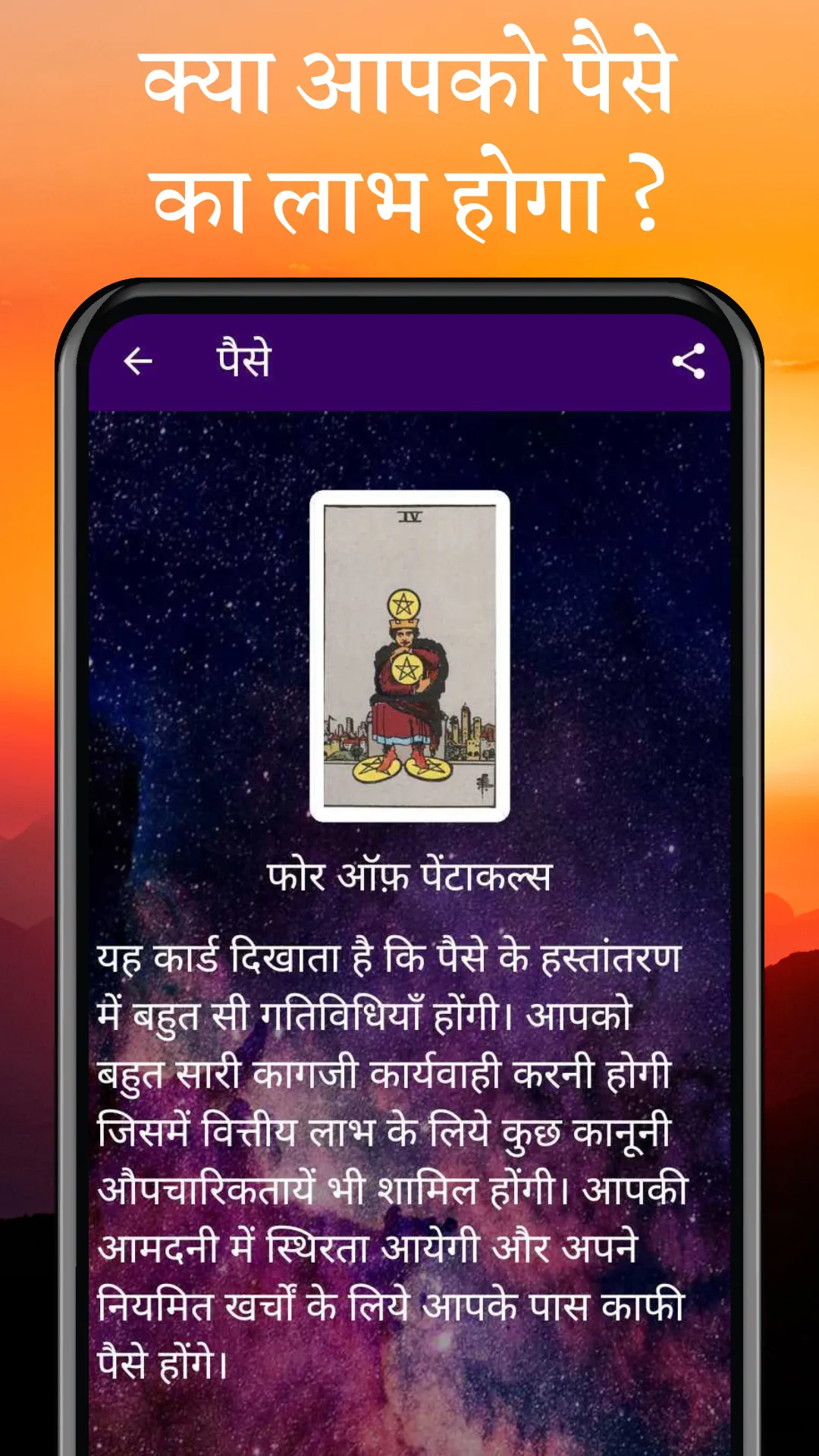 Hindi Tarot Card Reading | Indus Appstore | Screenshot