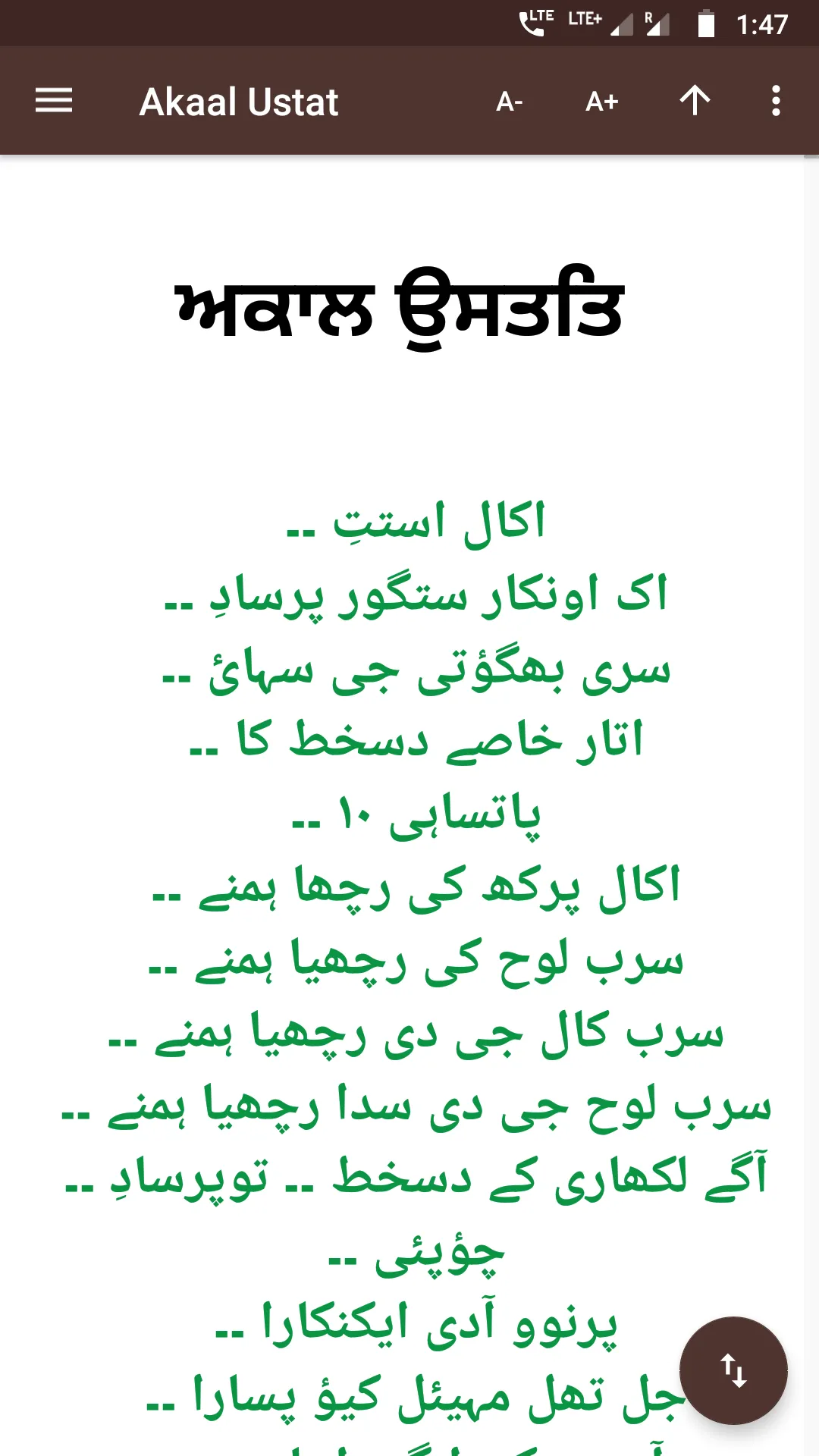 Akal Ustat - with Translation  | Indus Appstore | Screenshot