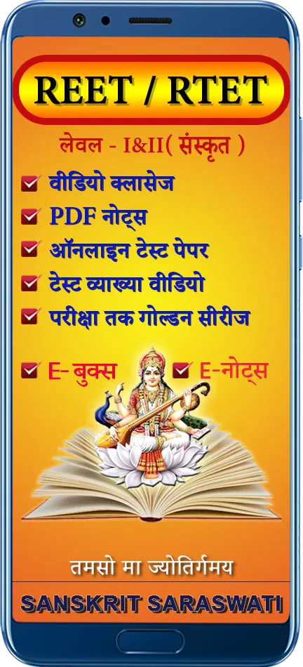 Sanskrit Saraswati | Indus Appstore | Screenshot