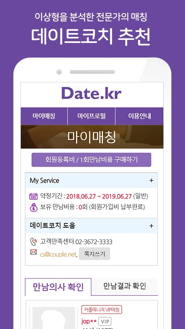 데이트(Date.kr) 신뢰있는 이성친구 | Indus Appstore | Screenshot