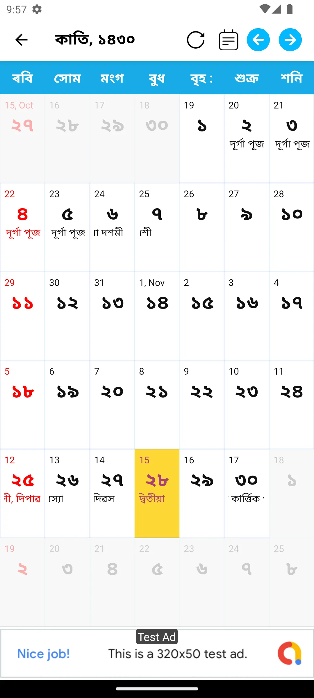 Assamese Calendar - পঞ্জিকা | Indus Appstore | Screenshot