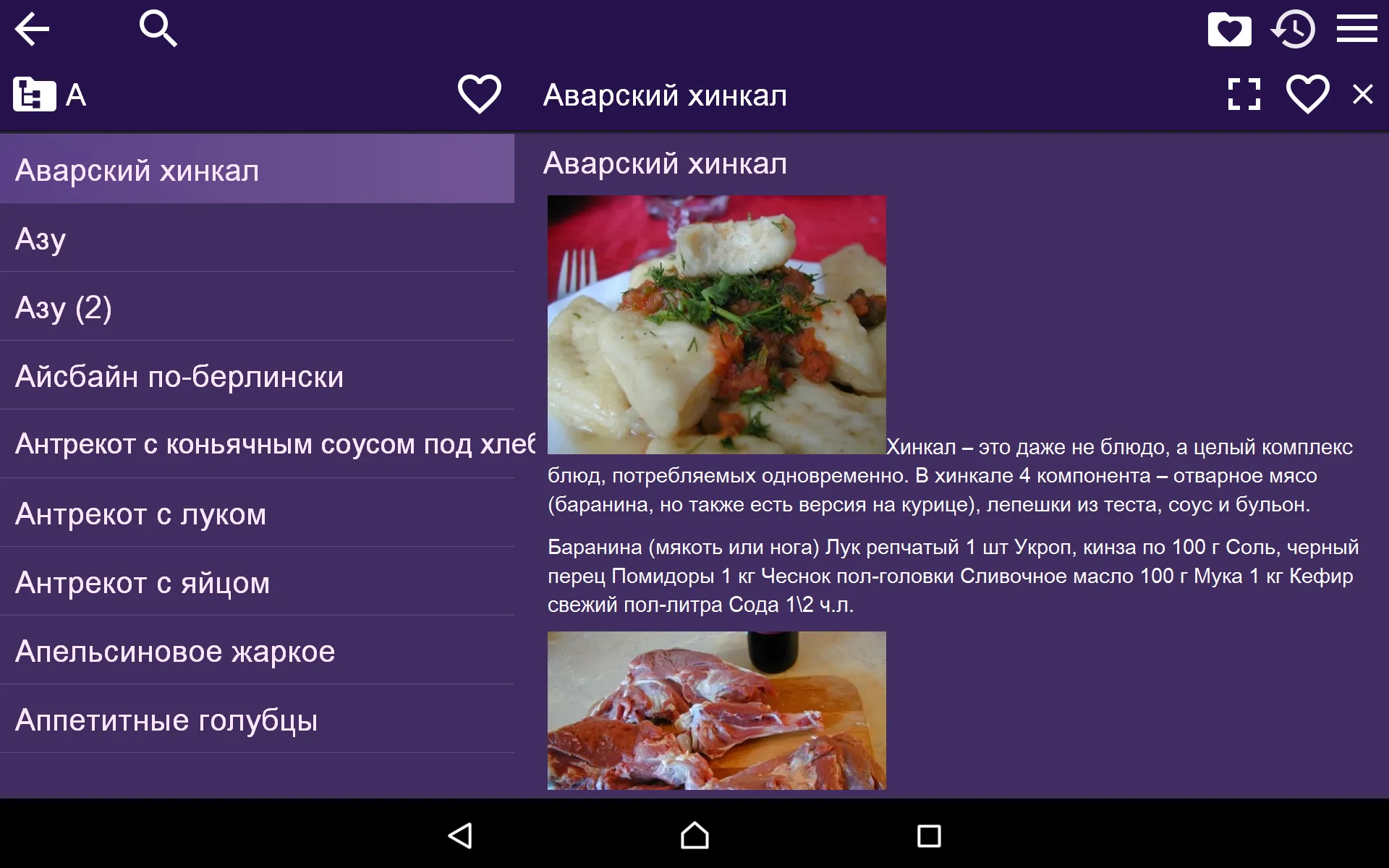 Рецепты - Блюда из мяса | Indus Appstore | Screenshot