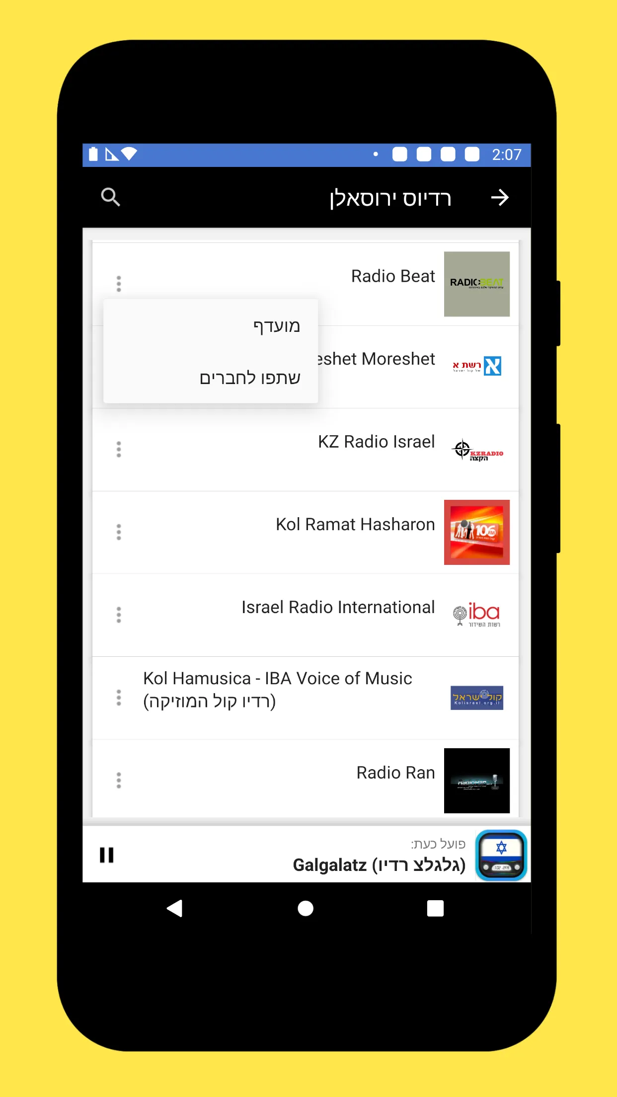 Radio Israel + Radio Israel FM | Indus Appstore | Screenshot