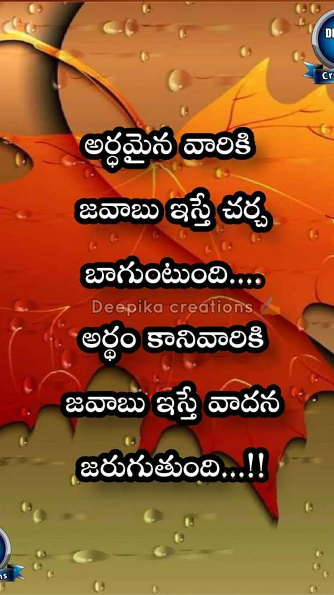 Inspirational Quotes In Telugu | Indus Appstore | Screenshot