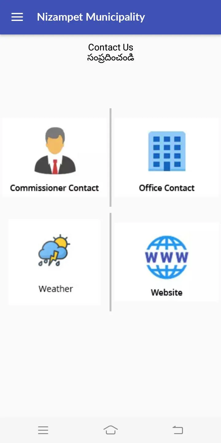 Nizampet Municipal Corporation | Indus Appstore | Screenshot